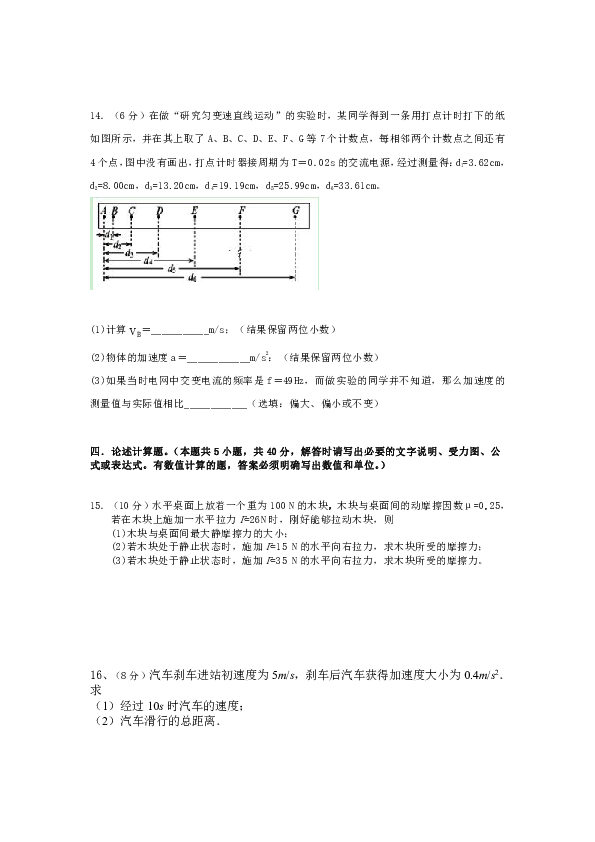 新疆博尔塔拉蒙古自治州第五师高级中学2019-2020学年高一上学期期中考试物理试卷word版含答案