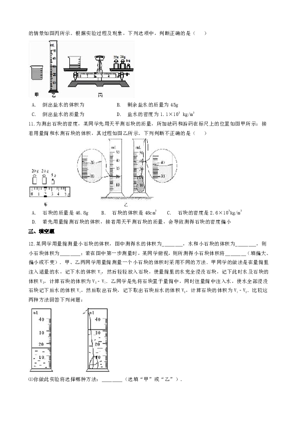 人教版八年级物理上册6.3测量物质的密度同步测试题