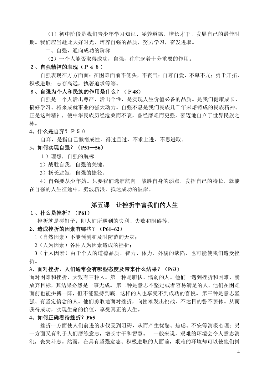 2012-2013学年度人教版思想品德七(下)期末复习资料