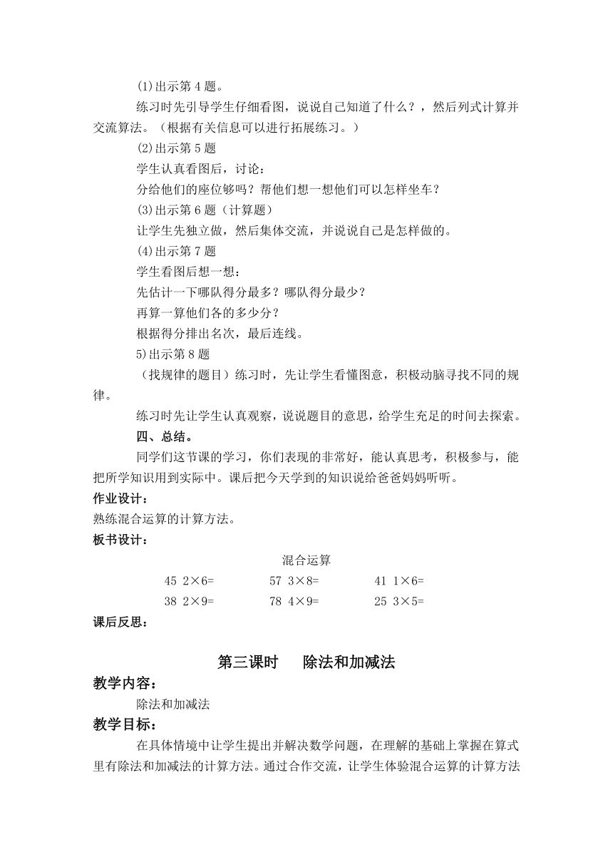 （青岛版五年制）二年级数学上册教案 休闲假日