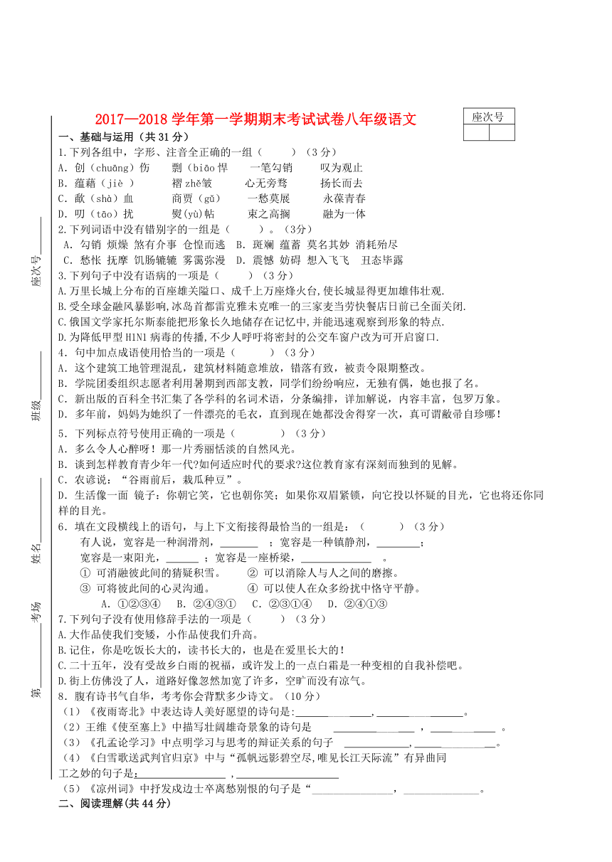 甘肃省张掖市临泽县2017-2018学年八年级语文上学期期末考试试题（含答案）