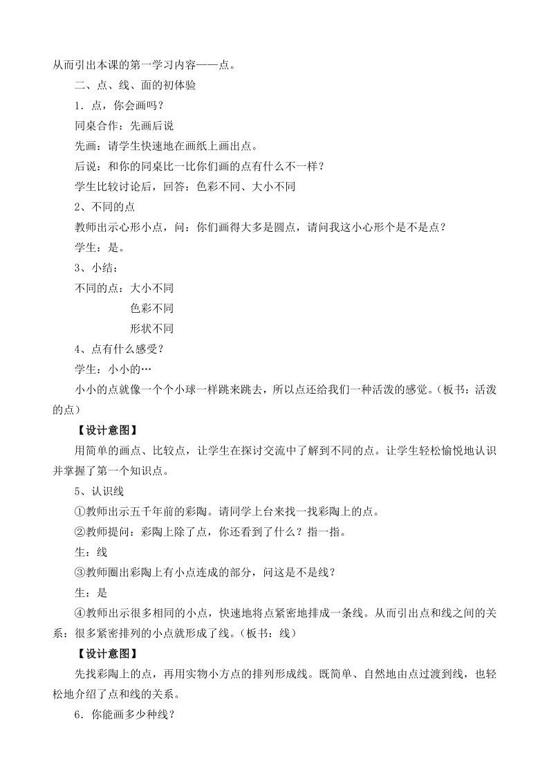 苏少版二年级下册 美术 教案 第12课  点线面