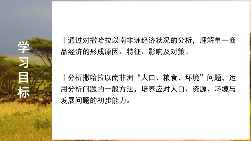 推薦20202021學年人教版地理七年級下冊83撒哈拉以南的非洲課件第2