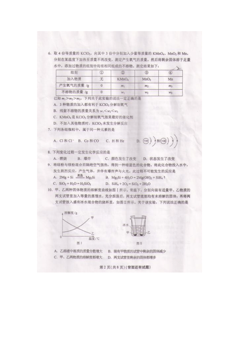 2013年全国初中学生化学素质和实验能力竞赛复赛试题及参考答案