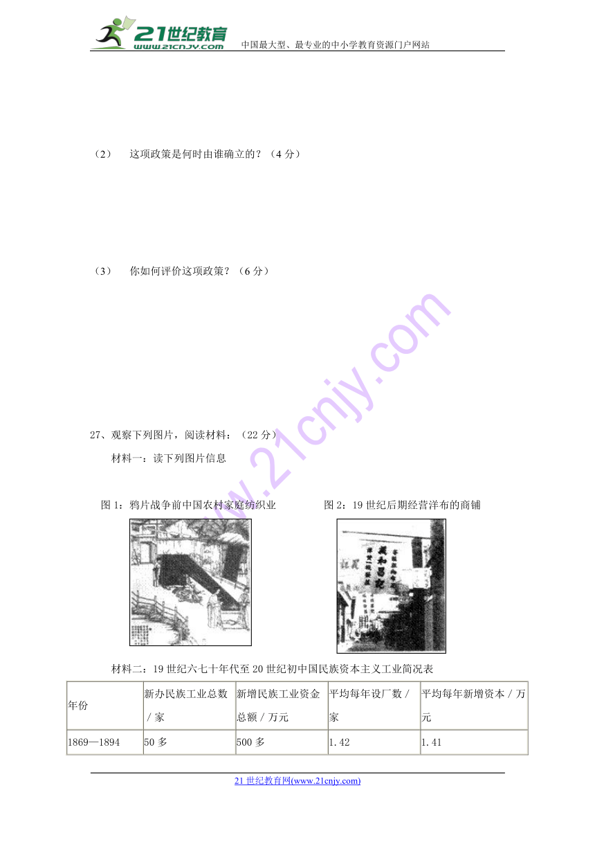 陕西省咸阳百灵中学2017-2018学年高一下学期期中考试历史试题