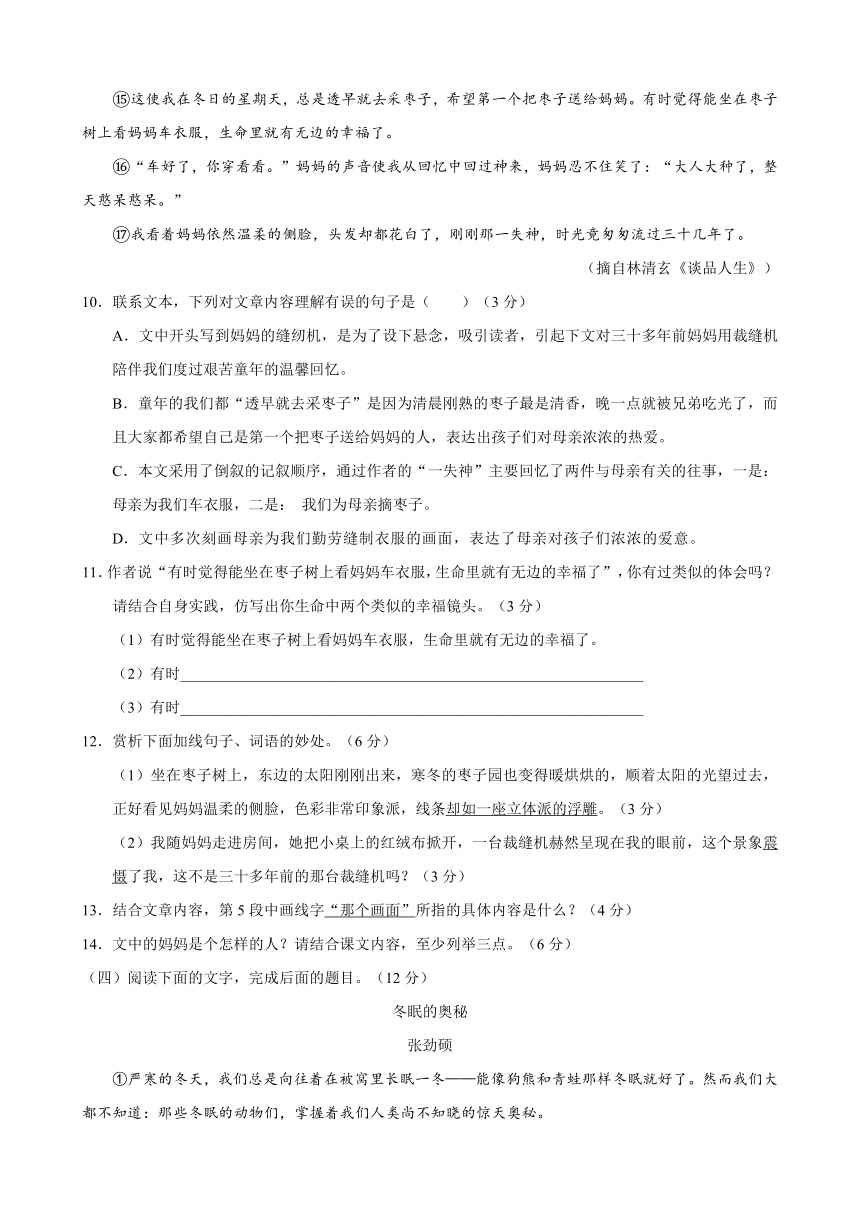 2017-2018学年八年级语文上学期期末考试原创模拟卷（福建B卷）