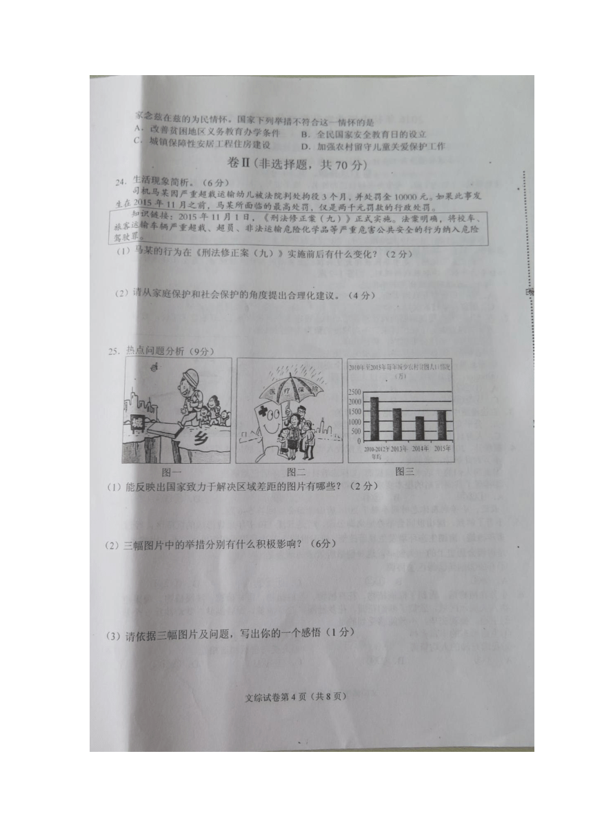 河北省唐山市路南区2016届九年级下学期第三次模拟考试文科综合试题（图片版）