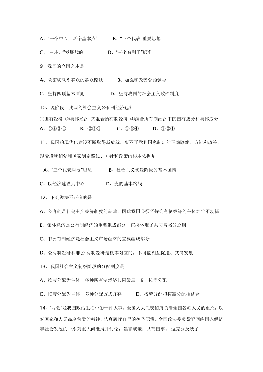 科版九年级政治下册阶段检测试题