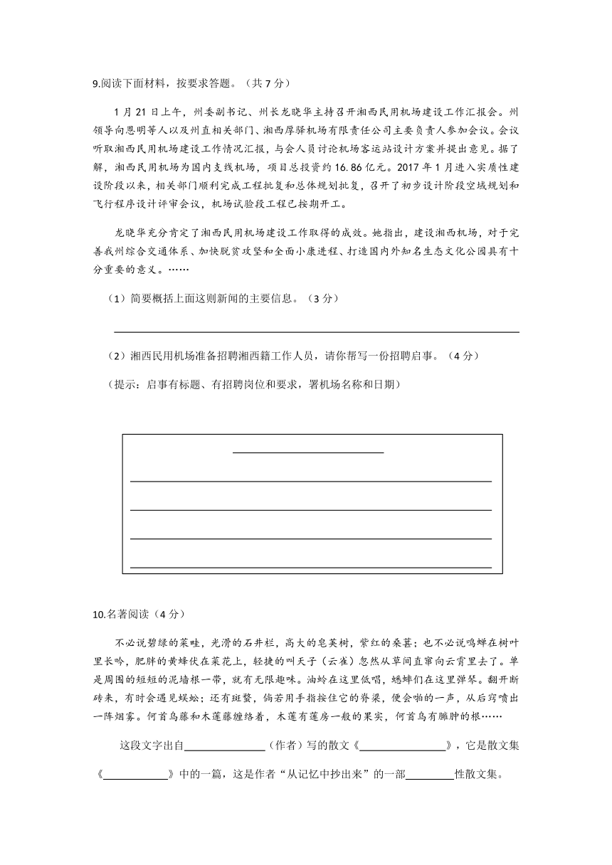 2018年湖南湘西土家族苗族自治州中考语文试题（Word版，含答案）