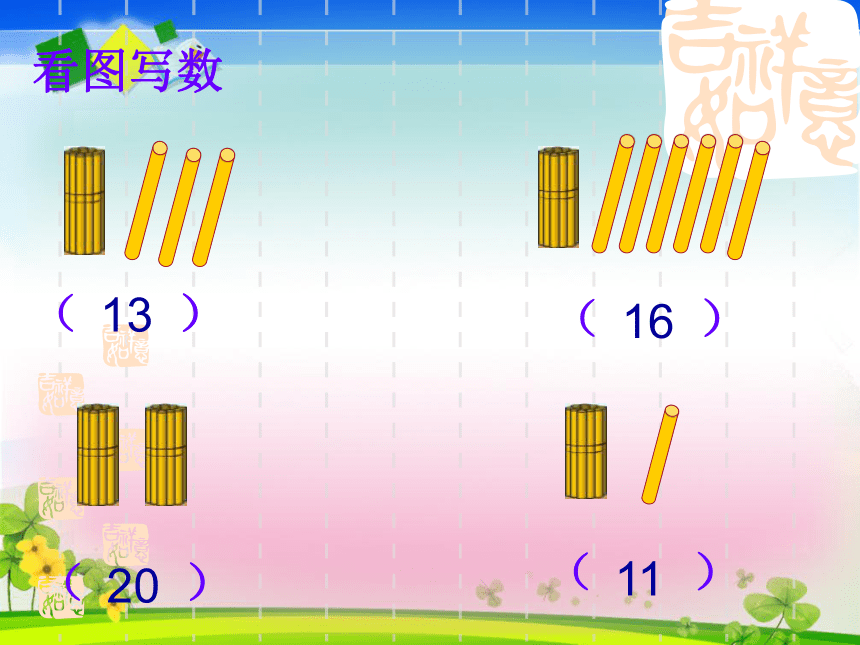 数学一年级上人教版9复习题课件（45张）