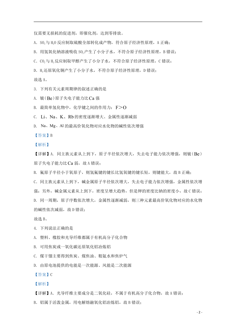 广西壮族自治区北海市2019_2020学年高一化学下学期期末考试教学质量检测试题含解析