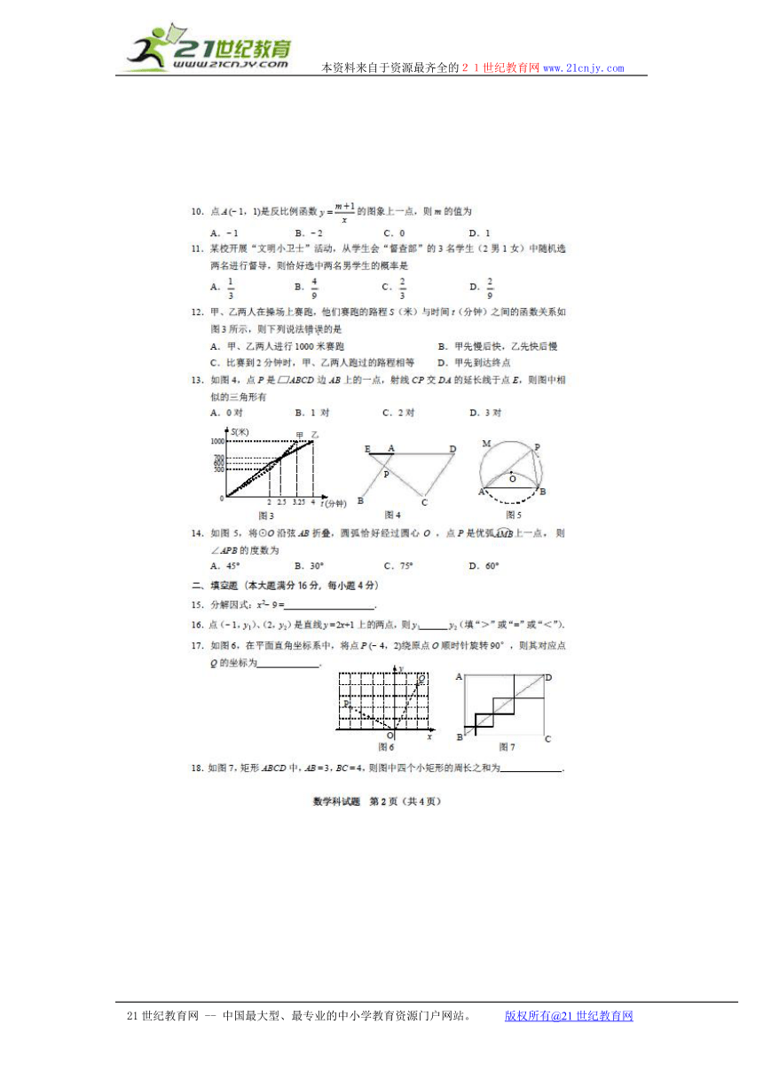 海南省2015年中考数学试题及答案（扫描版，含答案）