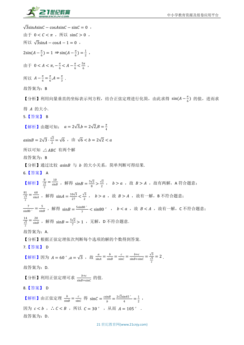 6.4 平面向量的应用    正弦定理    同步练习（含解析）