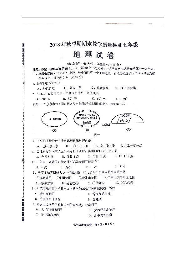 人教版（新课程标准）广西贵港市港南区2018-2019学年七年级上学期期末考试地理试题（图片版，含答案）