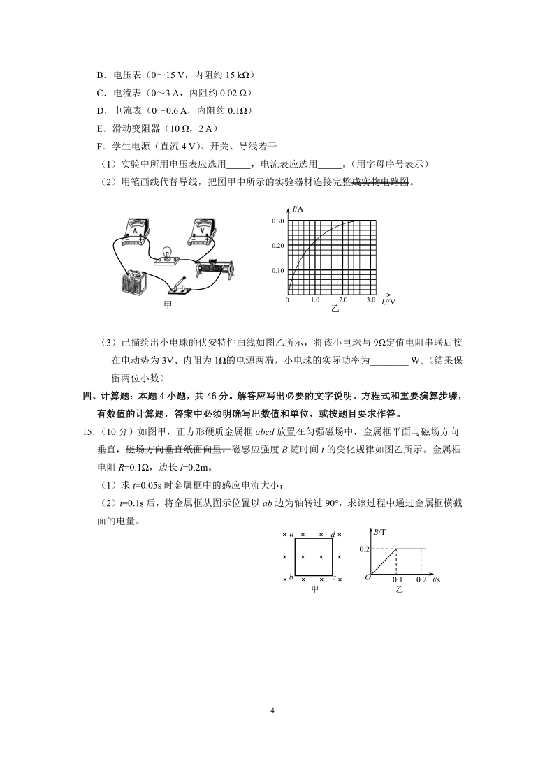 福建省泉州市2021届高三毕业班质量监测（一）物理试卷 PDF版含答案