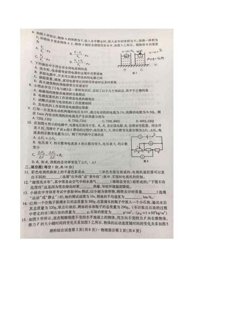 四川省南充市2016年中考理综（物理部分）试题（扫描版，无答案）