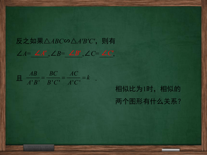 【冀教版】2016版九年级上25.3相似三角形课件