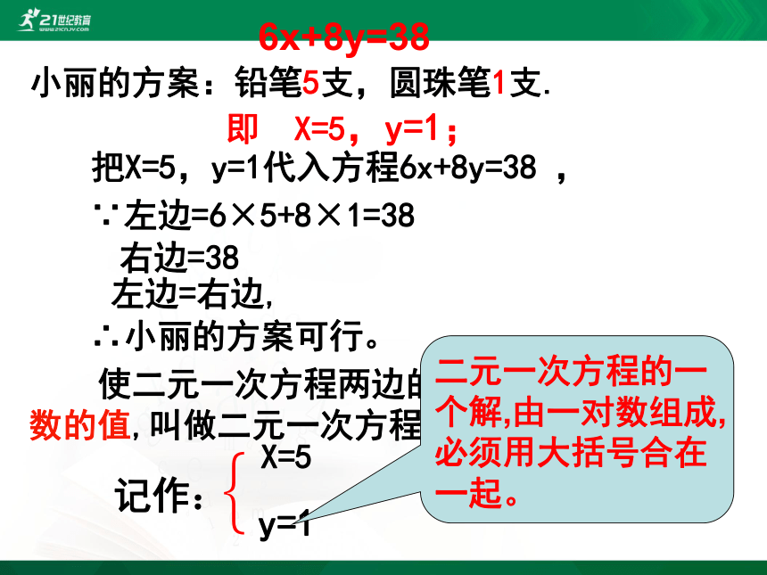 2.1 二元一次方程 课件