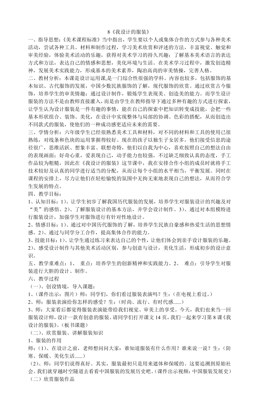 六年级下册美术教案8我设计的服装人教版