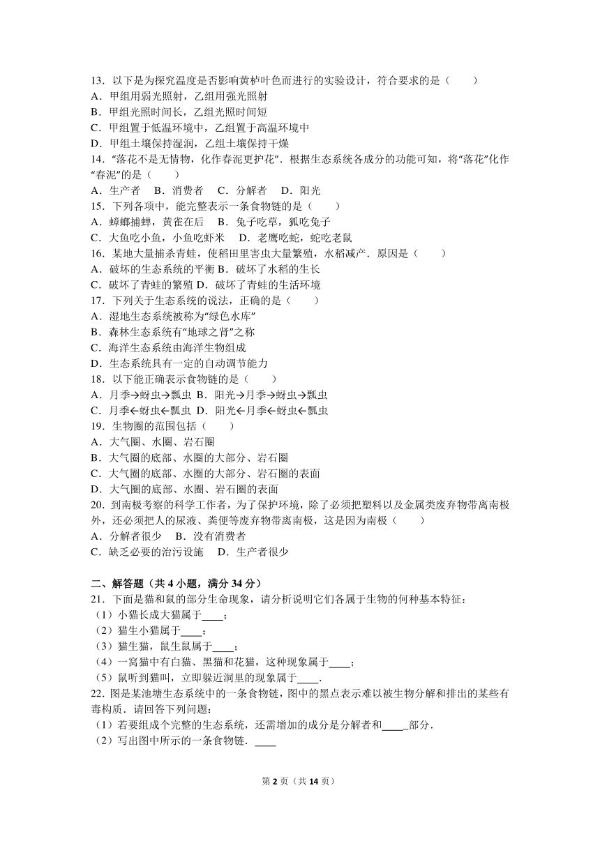 广东省汕头市潮南区2016-2017学年七年级（上）月考生物试卷（9月份）（解析版）