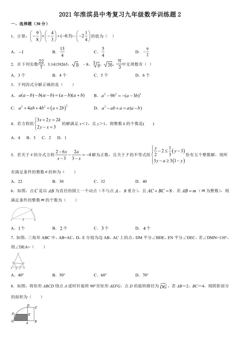 河南省淮滨县2021年中考复习九年级数学训练题（word版 含答案）