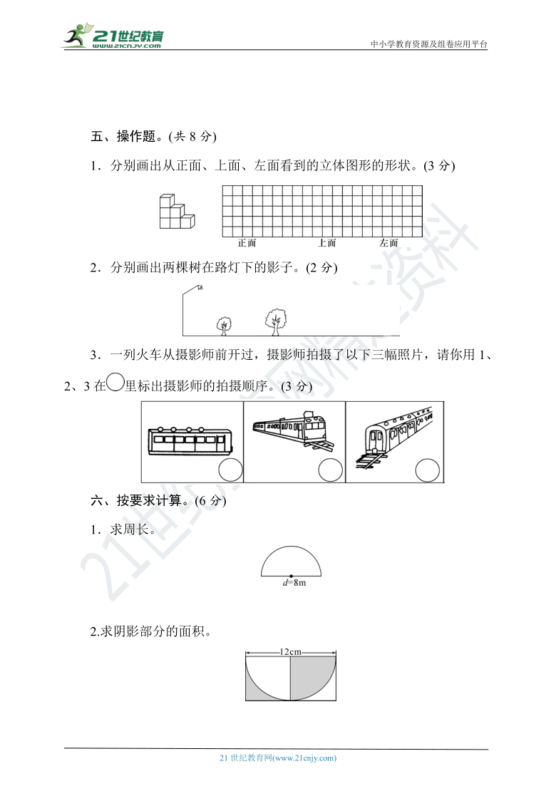 北师大版数学六年级上册期中素养达标测试卷(word版含答案）