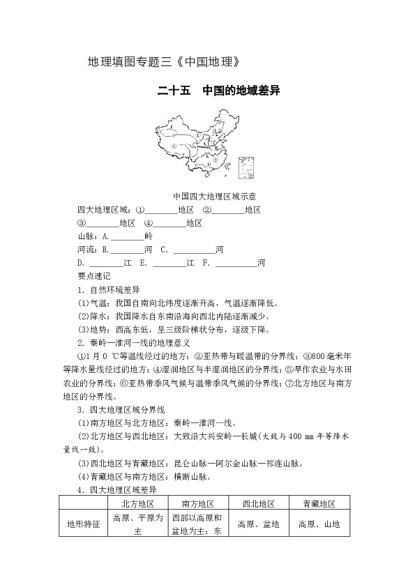 人教八年级下册地理填图专题三《中国地理》