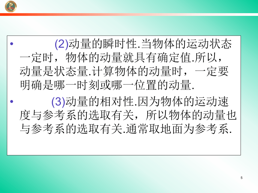 2013届高三总复习课件第1轮物理广西专版61动量定律