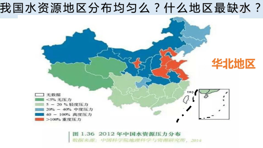 20212022学年湘教版地理八年级上册33中国的水资源课件24张ppt