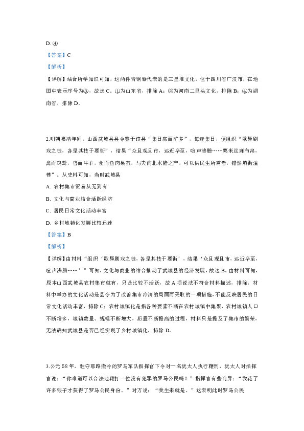 2019年天津卷高考文综历史试题（word 解析版）