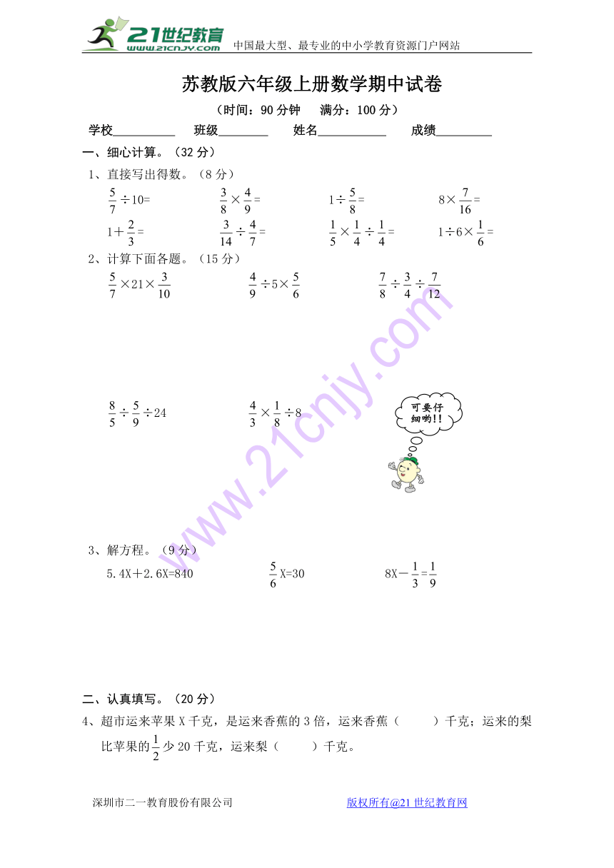 数学六年级上苏教版期中测试题及答案1