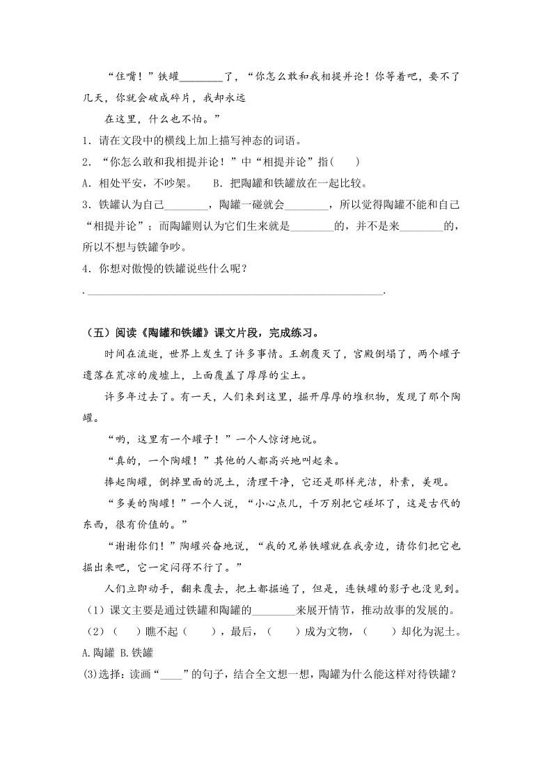 2021年部编版语文三年级下册第二单元课内外阅读检测名师汇编（含答案）