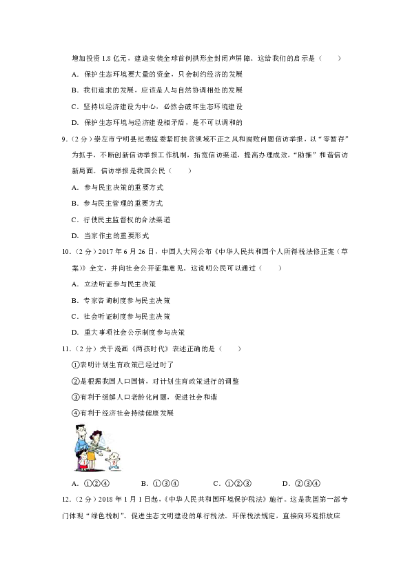 2018-2019学年广东省江门市江海区六校联考九年级（上）期末道德与法治试卷（解析版）