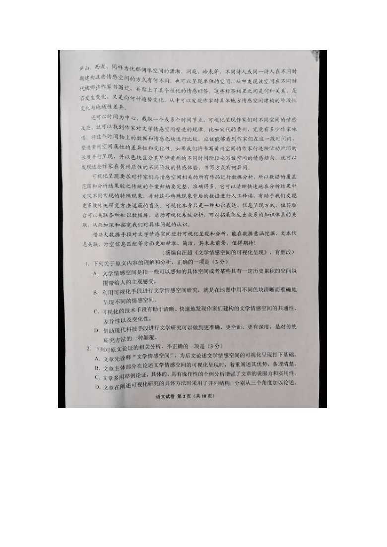 贵州省黔南州2021届高三下学期3月一模考试语文试题 扫描版含答案