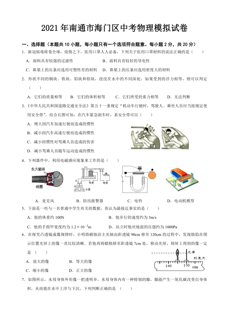 2021年江苏省南通市海门区中考物理模拟试卷（无答案）