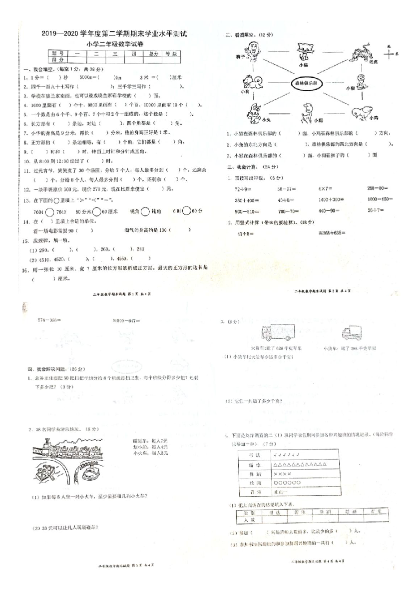 广东省惠州市惠阳区2019-2020学年第二学期二年级数学期末试题（扫描版，无答案）