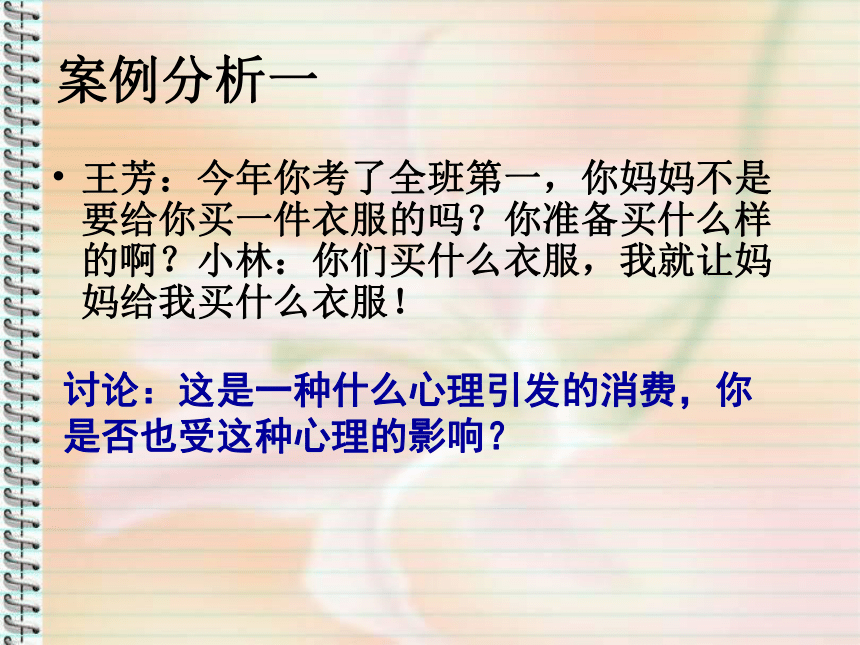 经济生活  第三课  第二框  树立正确的消费观