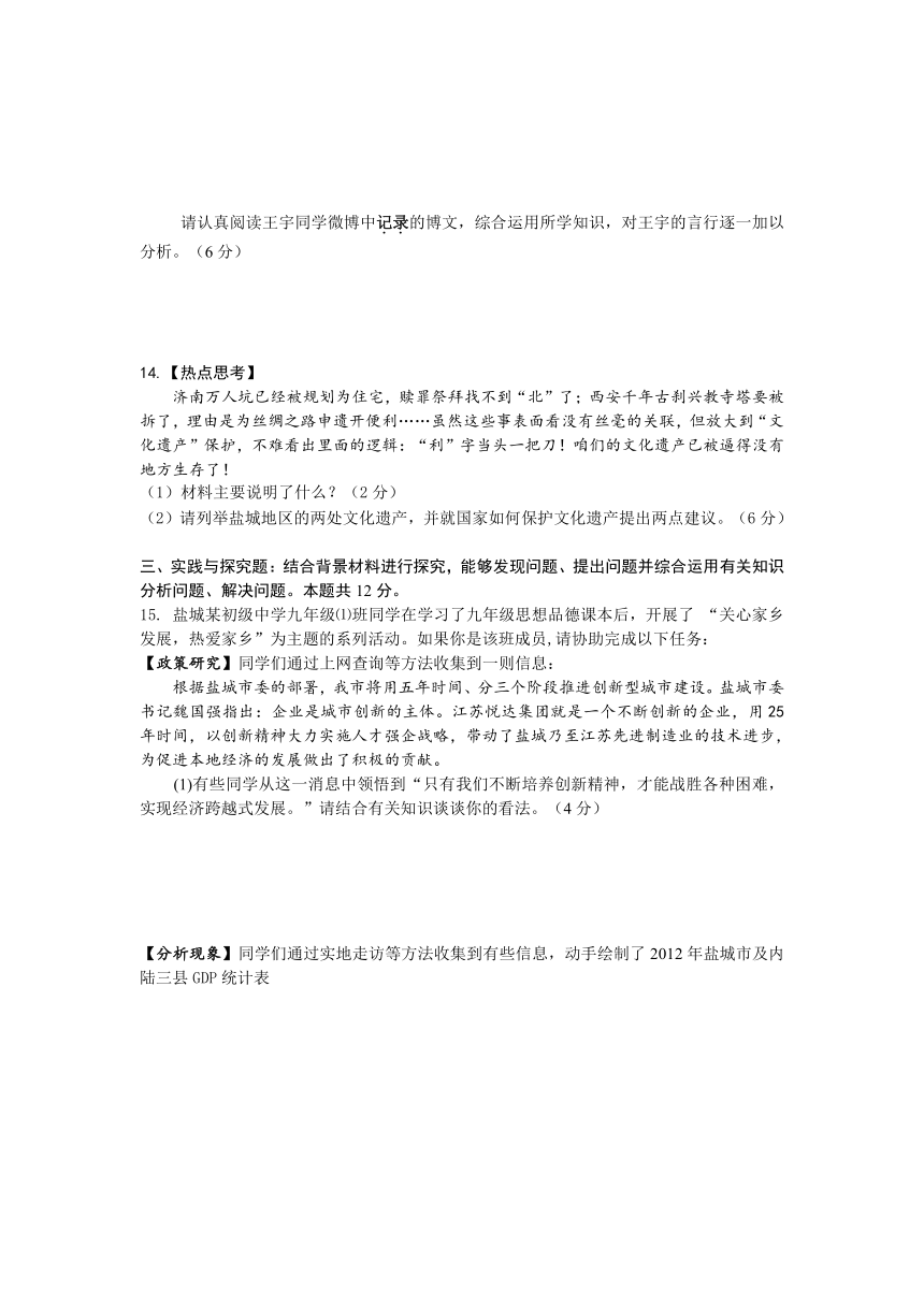 江苏省大丰市实验初中2014届九年级上学期期中考试政治试题