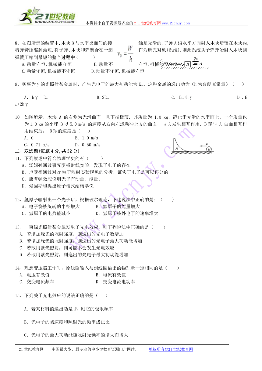 广东省东莞市第五高级中学2013-2014学年高二下学期期中考试物理（理）试题（无答案）