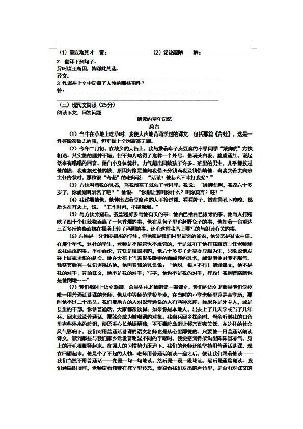 2019年上海市杨浦区中考语文三模试卷(图片版，无答案)