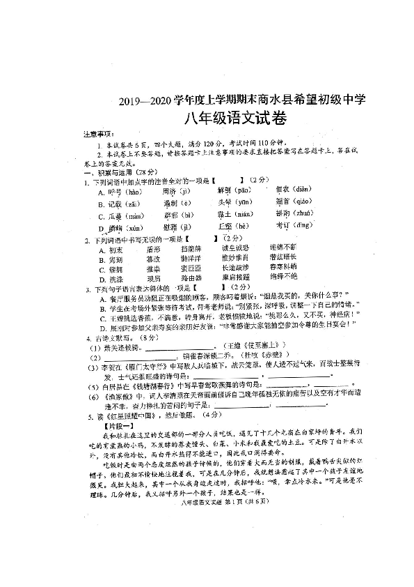 河南省商水县希望初级中学2019-2020学年八年级上学期期末考试语文试题（扫描版，含答案）