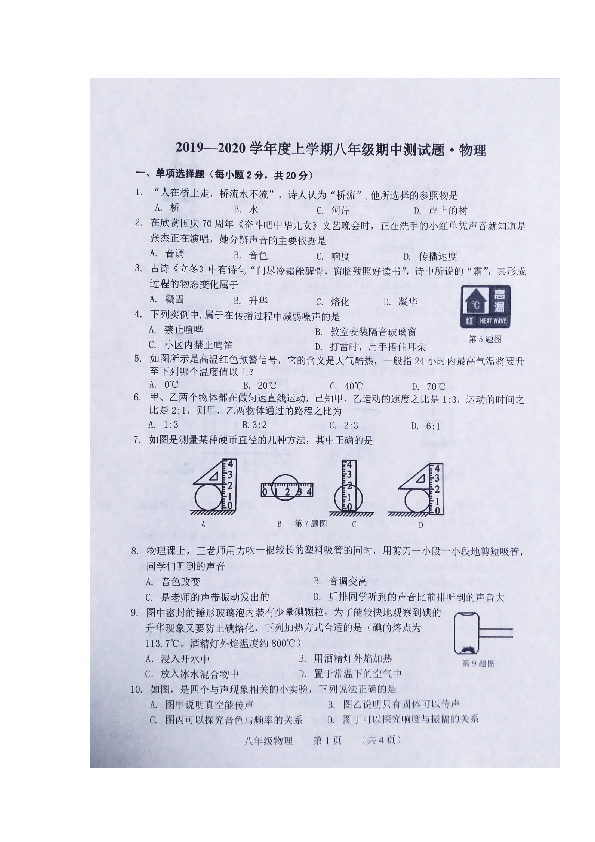 吉林省长春市榆树市第二实验中学西校2019-2020学年八年级上学期期中考试物理试题（图片版）