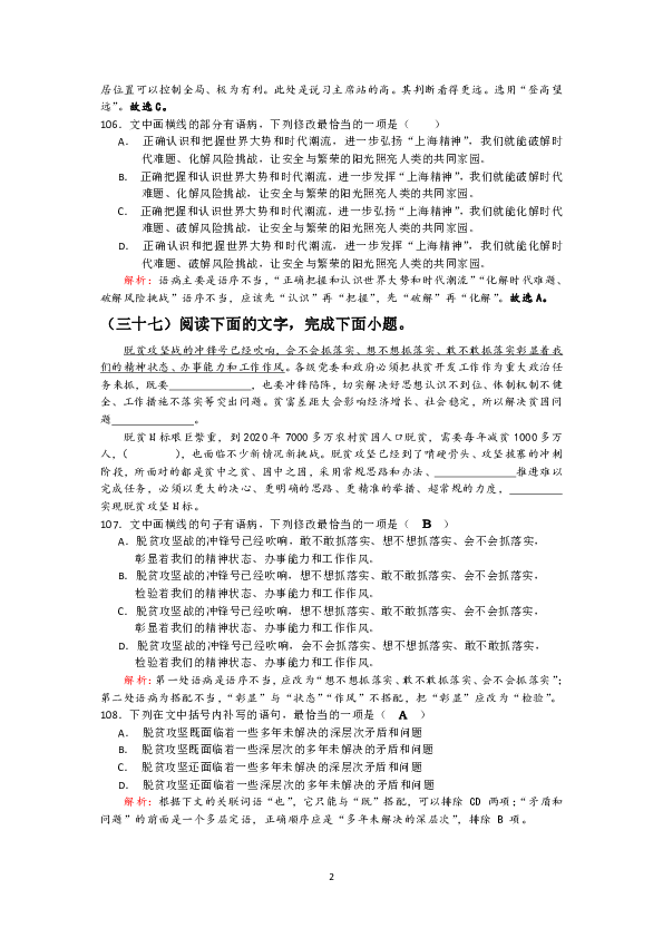 最新语用三题合一系列训练（八）（含学生版）含答案