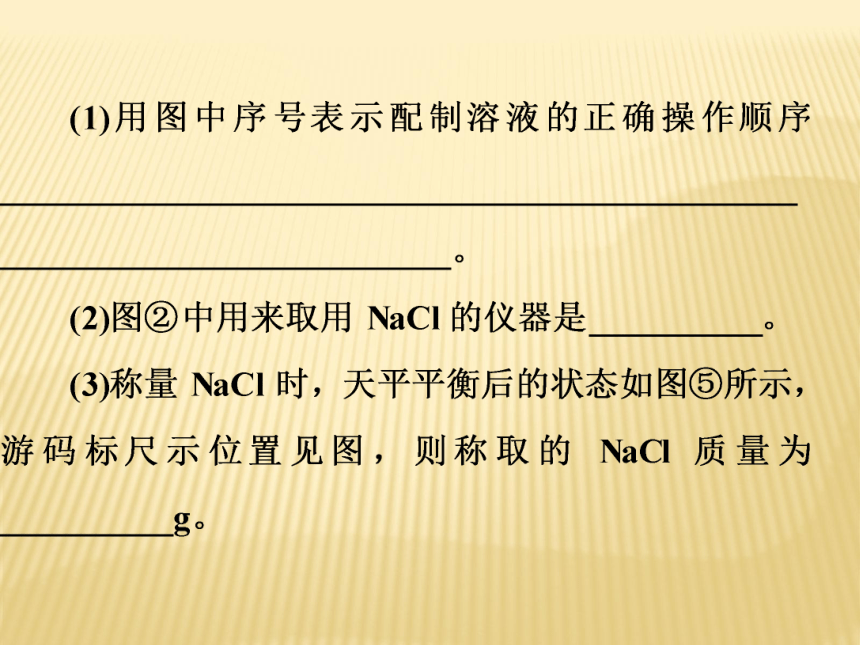 【备战策略】2016中考化学（鲁教版）一轮复习（教材梳理阶段练习）：第5讲　溶液组成的定量表示