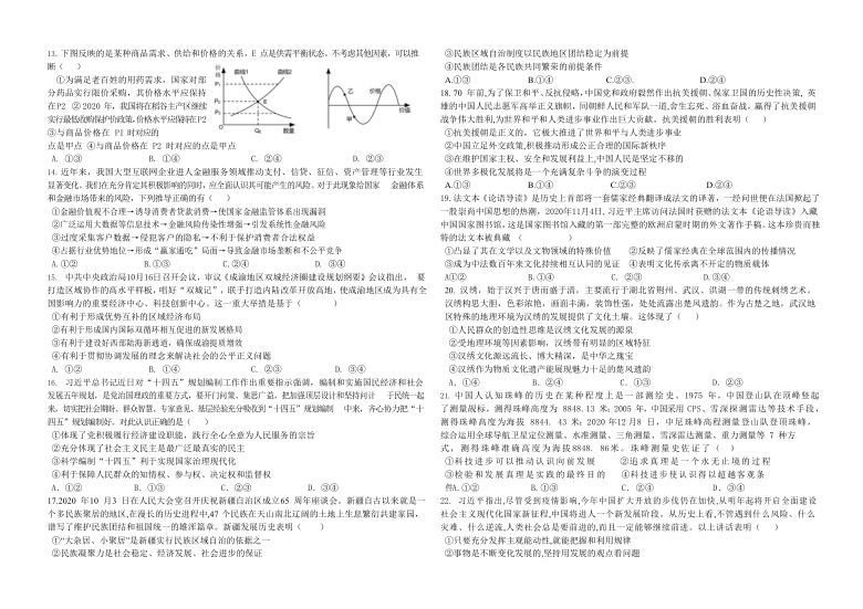 江西省吉安市“省重点中学五校协作体”2021届高三上学期1月第一次联考文科综合试题 Word版含答案