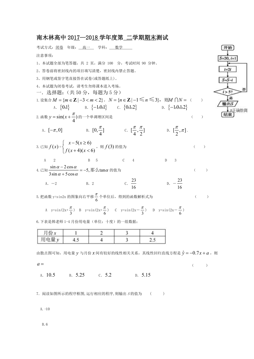 西藏日喀则市南木林高级中学2017-2018学年高一下学期期末考试数学试卷Word版含答案