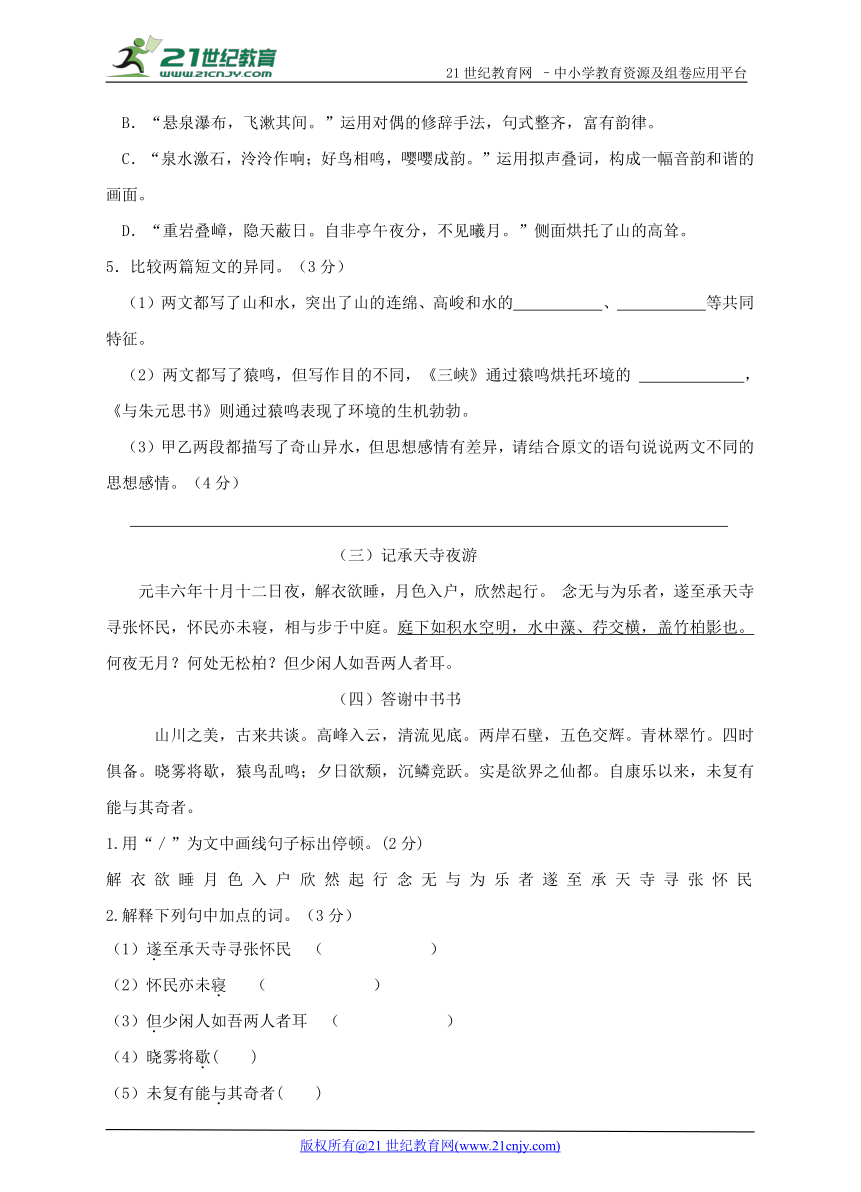 精品人教版八年级（上）课内文言文训练测试卷（含答案）