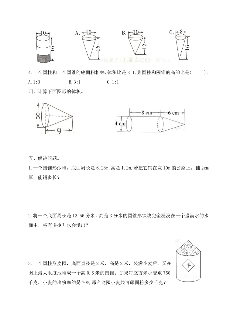 六年級下冊數學試題圓錐的體積無答案蘇教版