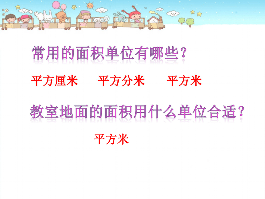 2.4认识公顷和平方千米课件（共35张PPT）