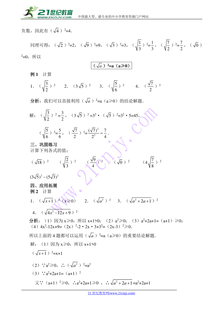 人教版数学八年级下16.1 二次根式 教学设计（共3课时）